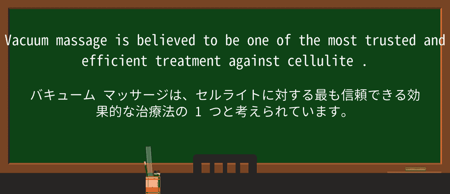 【英単語】celluliteを徹底解説!意味、使い方、例文、読み方 ・例文1