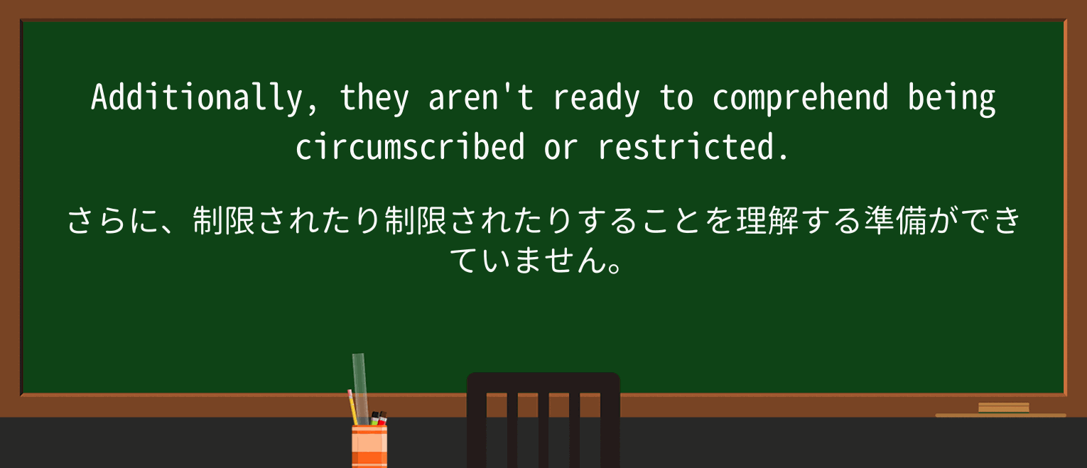【英単語】circumscribeを徹底解説!意味、使い方、例文、読み方 ・例文2
