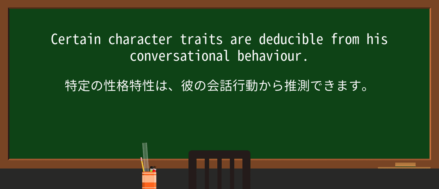 【英単語】deducibleを徹底解説!意味、使い方、例文、読み方 ・例文1