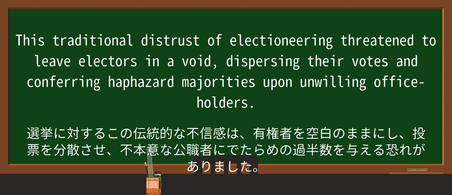 【英単語】electioneeringを徹底解説!意味、使い方、例文、読み方 ・例文2