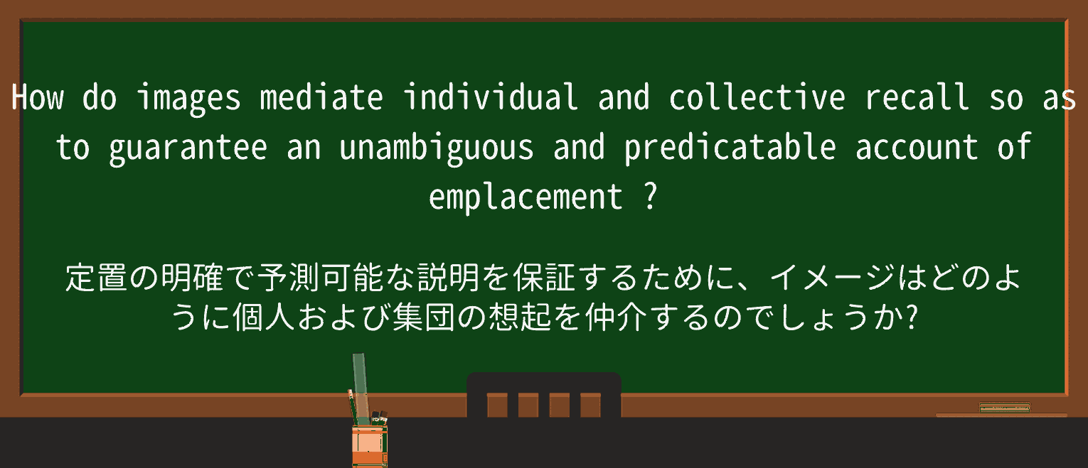 【英単語】emplacementを徹底解説!意味、使い方、例文、読み方 ・例文2