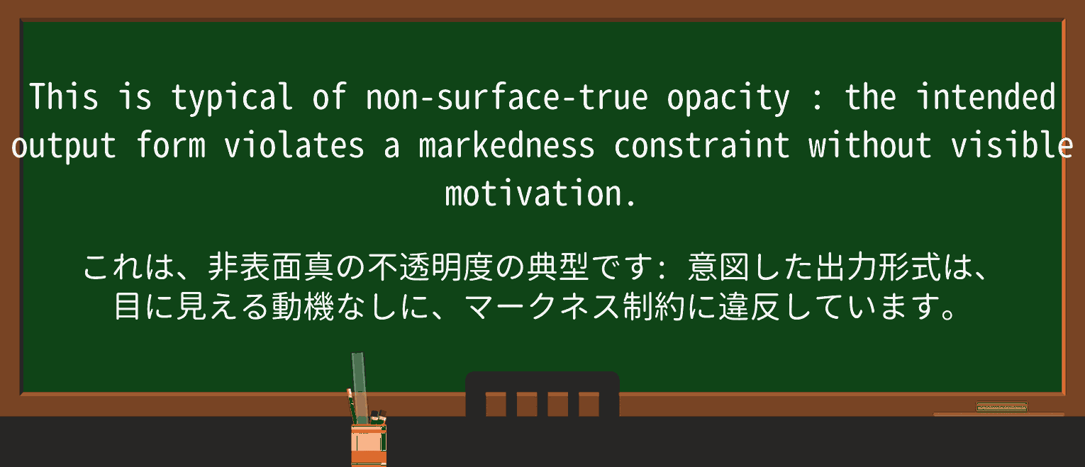 【英単語】opacityを徹底解説!意味、使い方、例文、読み方 ・例文2