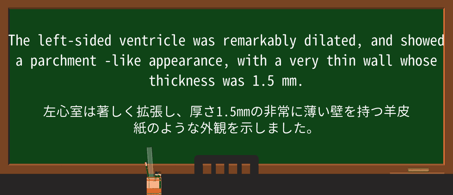 【英単語】parchmentを徹底解説!意味、使い方、例文、読み方 ・例文4