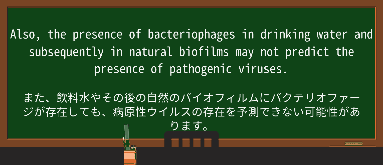 【英単語】pathogenicを徹底解説!意味、使い方、例文、読み方 ・例文3