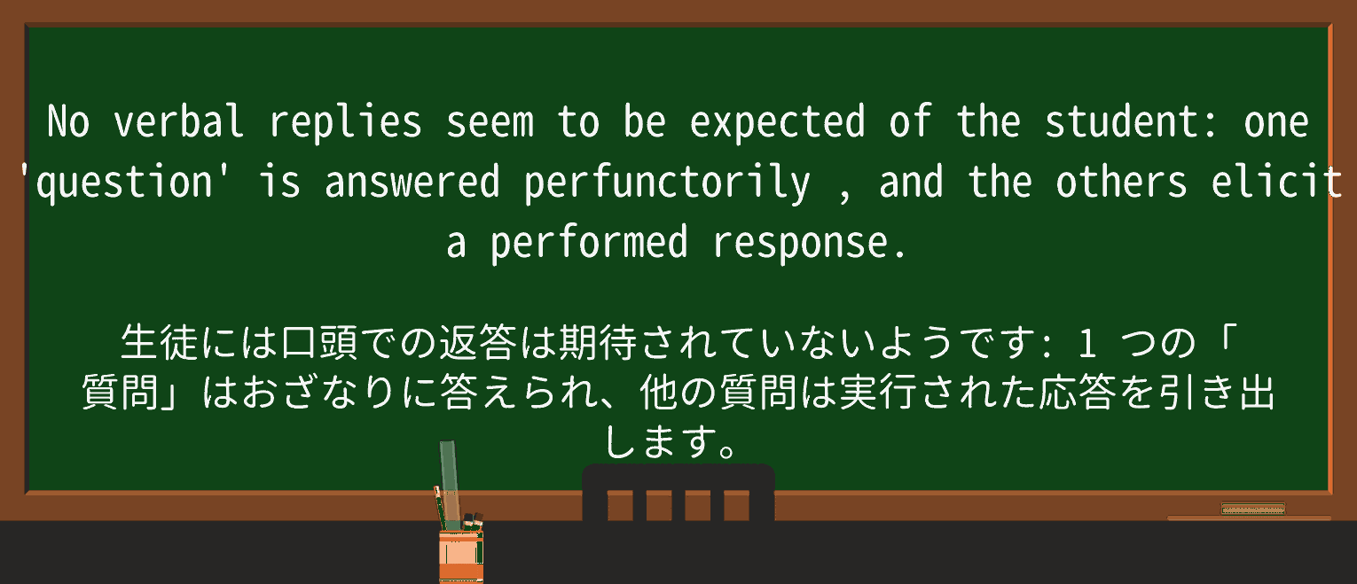 【英単語】perfunctorilyを徹底解説!意味、使い方、例文、読み方 ・例文2