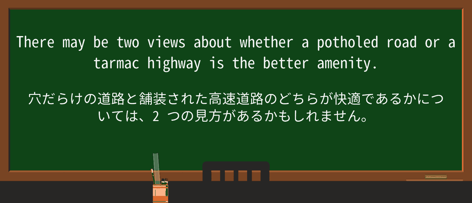 【英単語】potholedを徹底解説!意味、使い方、例文、読み方 ・例文2