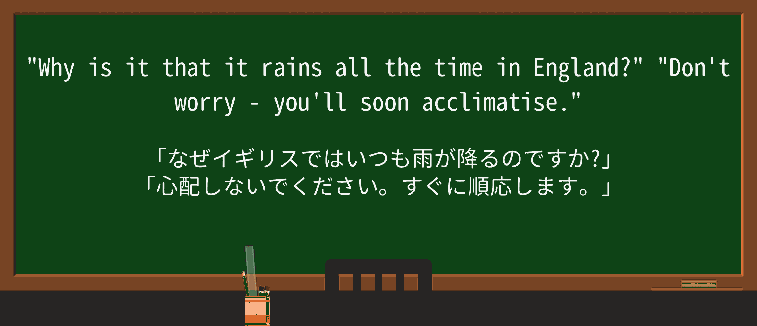 【英単語】acclimatizeを徹底解説!意味、使い方、例文、読み方 ・例文1