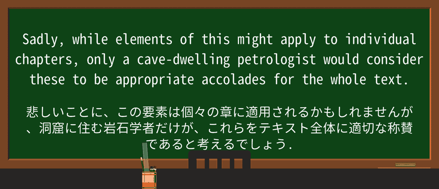 【英単語】accoladeを徹底解説!意味、使い方、例文、読み方 ・例文3
