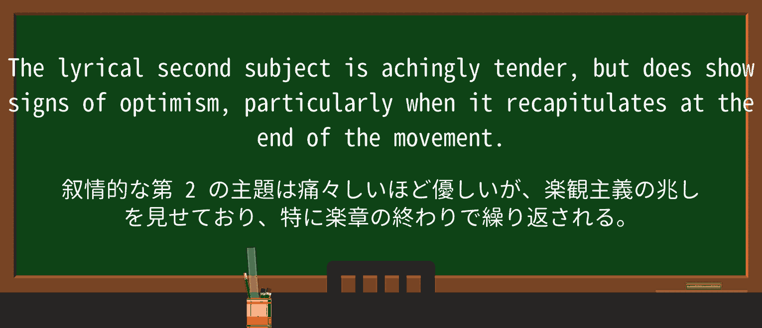 【英単語】achinglyを徹底解説!意味、使い方、例文、読み方 ・例文3