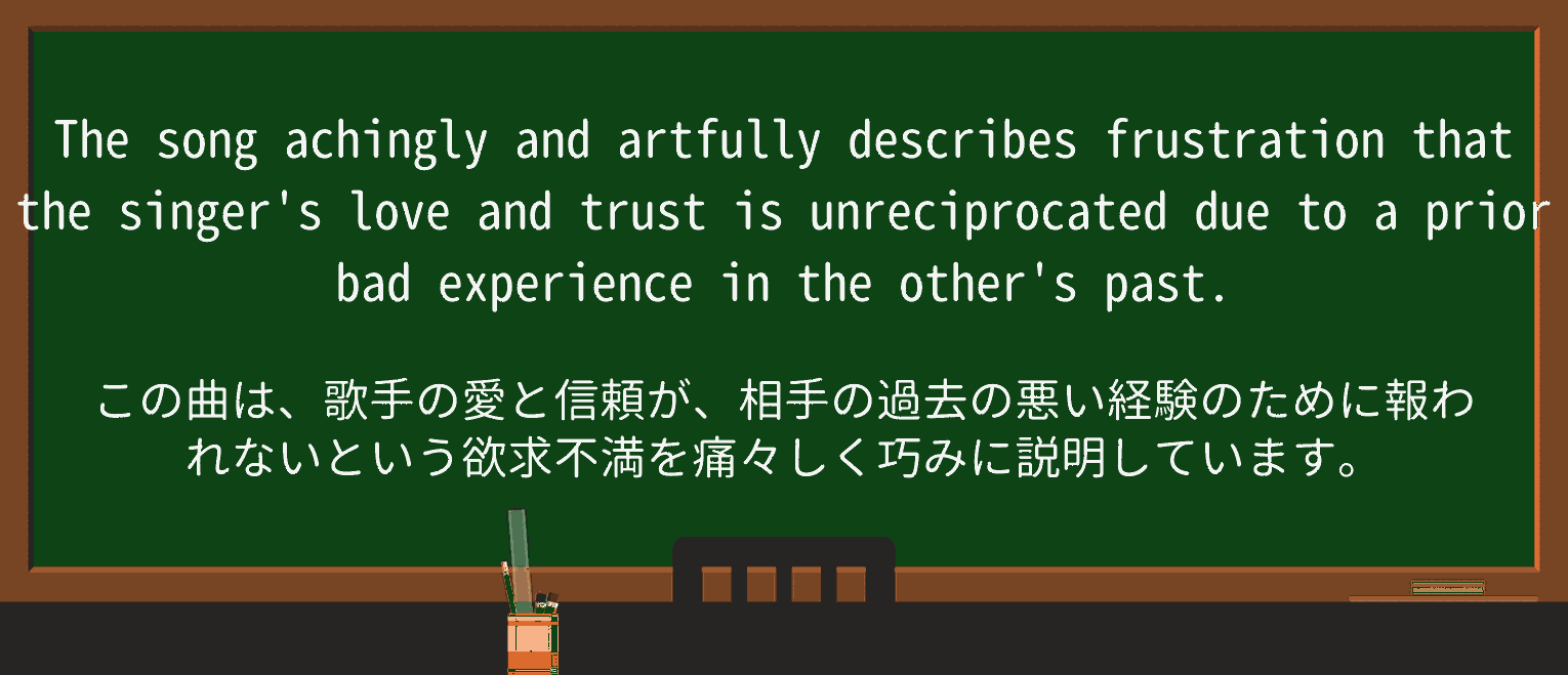 【英単語】achinglyを徹底解説!意味、使い方、例文、読み方 ・例文4