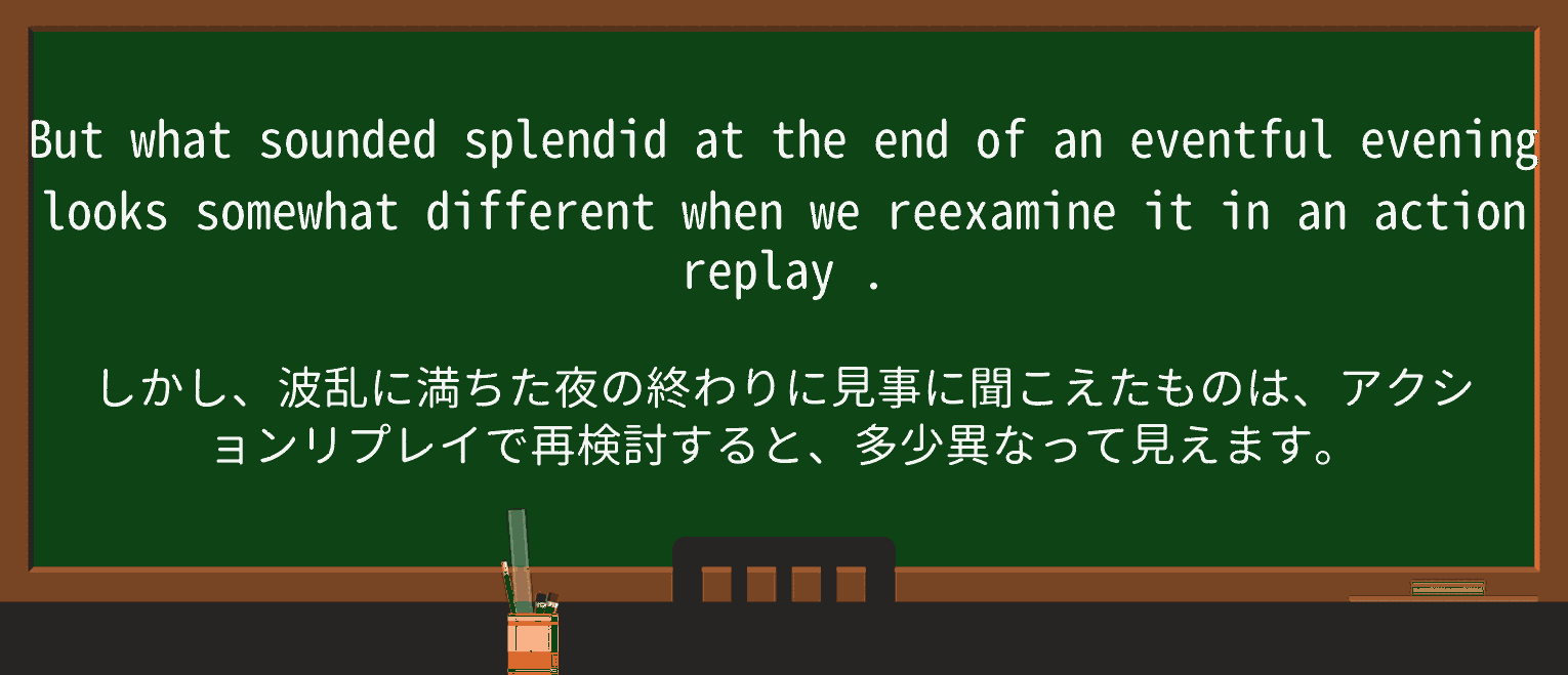 【英単語】action-replayを徹底解説!意味、使い方、例文、読み方 ・例文2