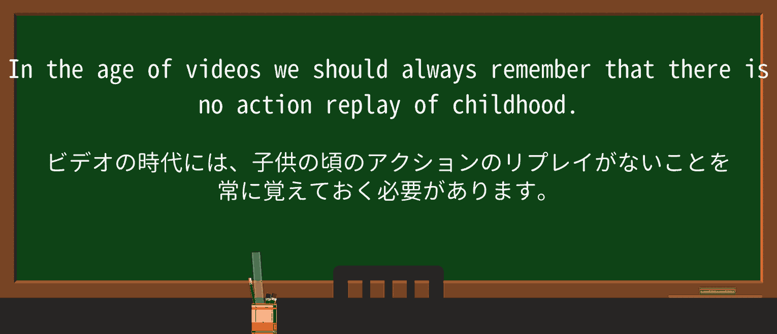 【英単語】action-replayを徹底解説!意味、使い方、例文、読み方 ・例文3