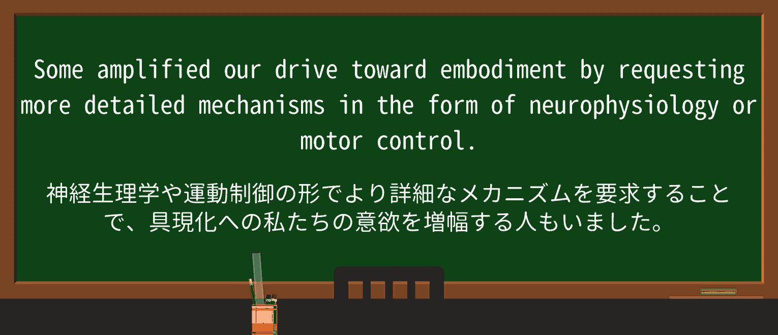 【英単語】embodimentを徹底解説!意味、使い方、例文、読み方 ・例文4