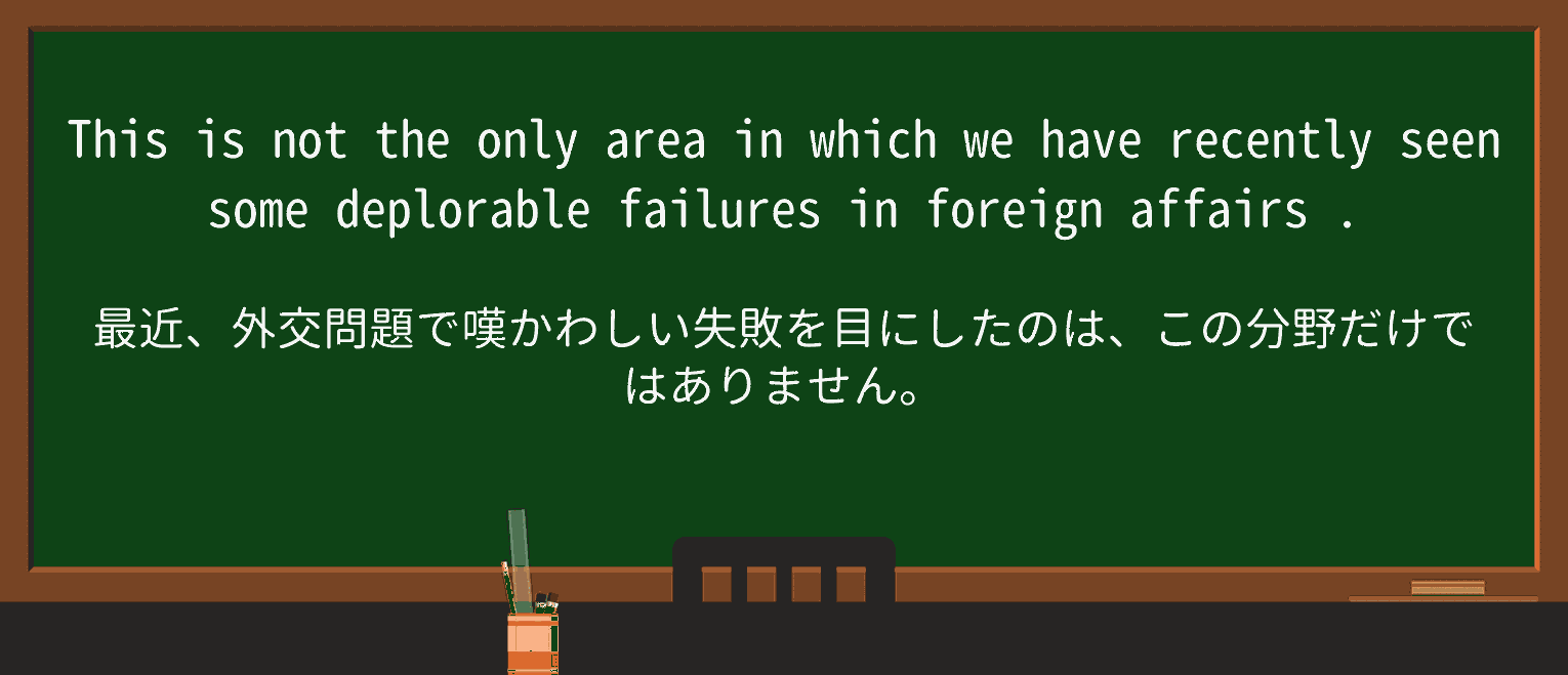 【英単語】foreign-affairsを徹底解説!意味、使い方、例文、読み方 ・例文3