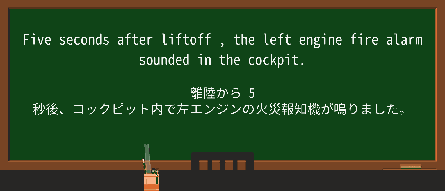 【英単語】liftoffを徹底解説!意味、使い方、例文、読み方 ・例文2