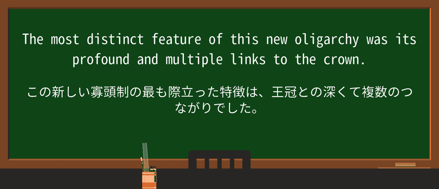 【英単語】oligarchyを徹底解説!意味、使い方、例文、読み方 ・例文4