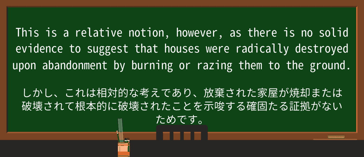 【英単語】razeを徹底解説!意味、使い方、例文、読み方 ・例文2