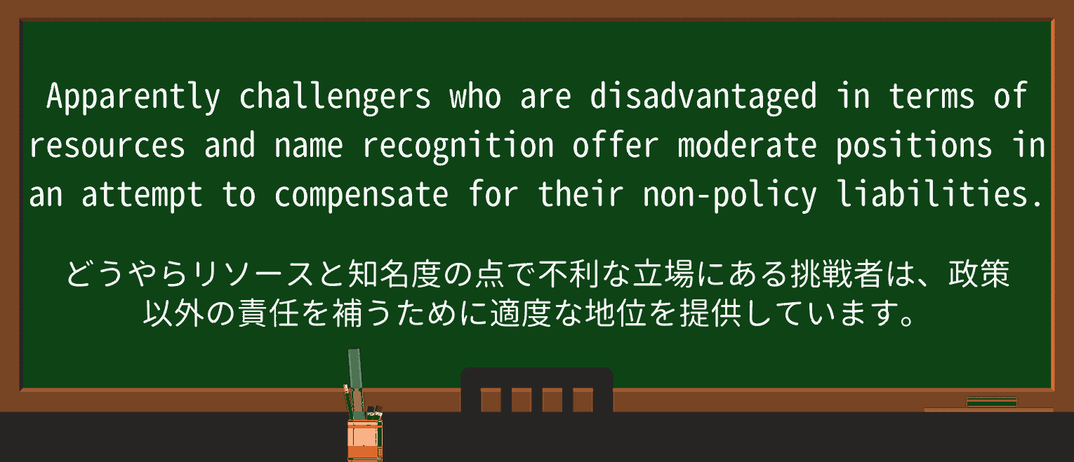 【英単語】challengerを徹底解説!意味、使い方、例文、読み方 ・例文3