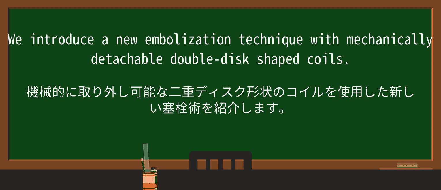 【英単語】detachableを徹底解説!意味、使い方、例文、読み方 ・例文3