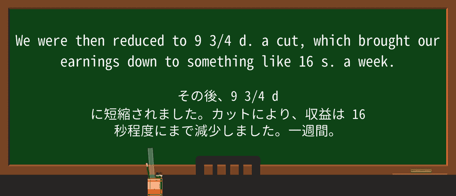 【英単語】earningsを徹底解説!意味、使い方、例文、読み方 ・例文4