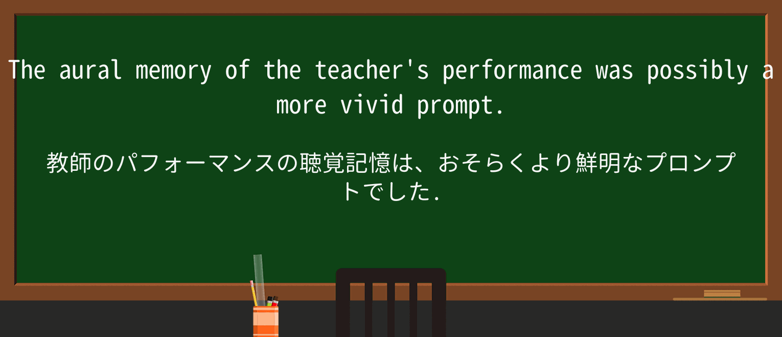 【英単語】auralを徹底解説!意味、使い方、例文、読み方 ・例文3