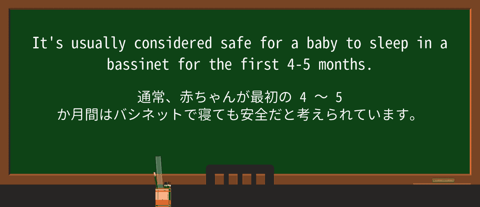 【英単語】bassinetを徹底解説!意味、使い方、例文、読み方 ・例文1
