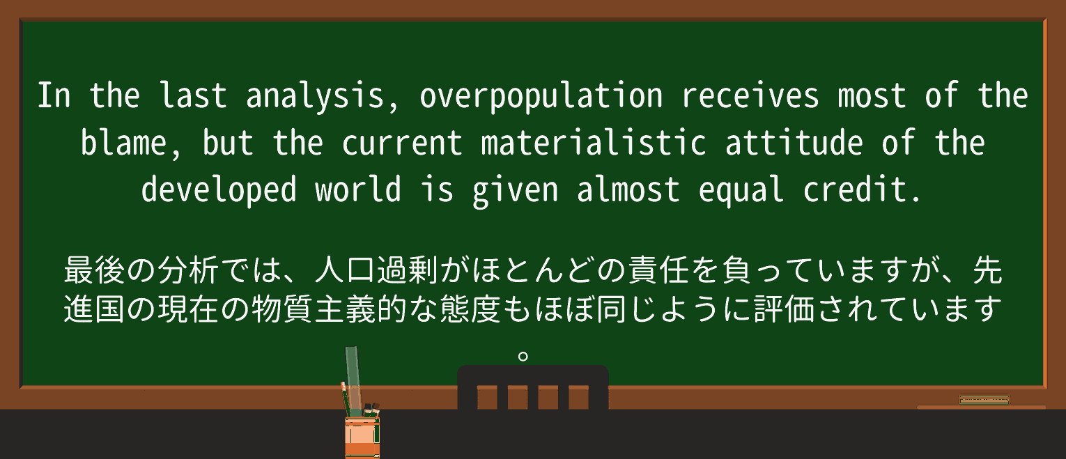 【英単語】materialisticを徹底解説!意味、使い方、例文、読み方 ・例文3