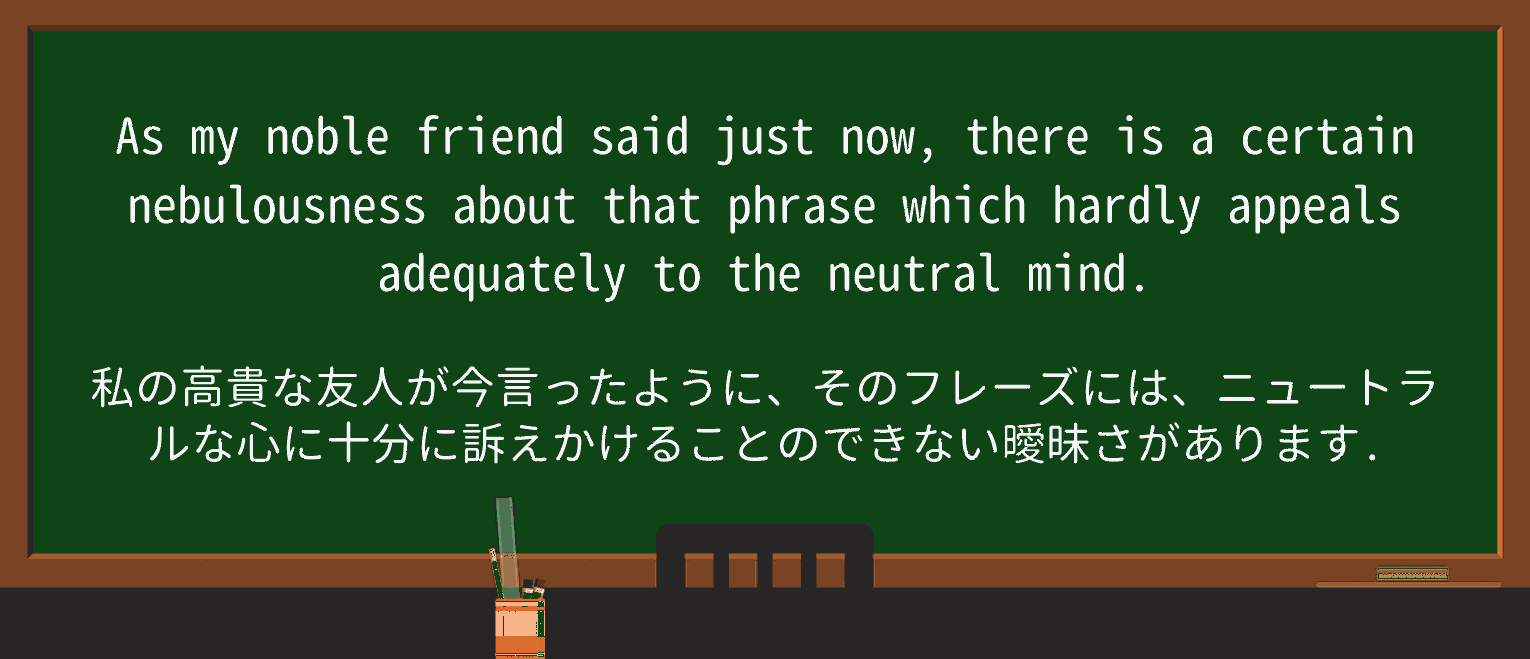 【英単語】nebulousnessを徹底解説!意味、使い方、例文、読み方 ・例文2