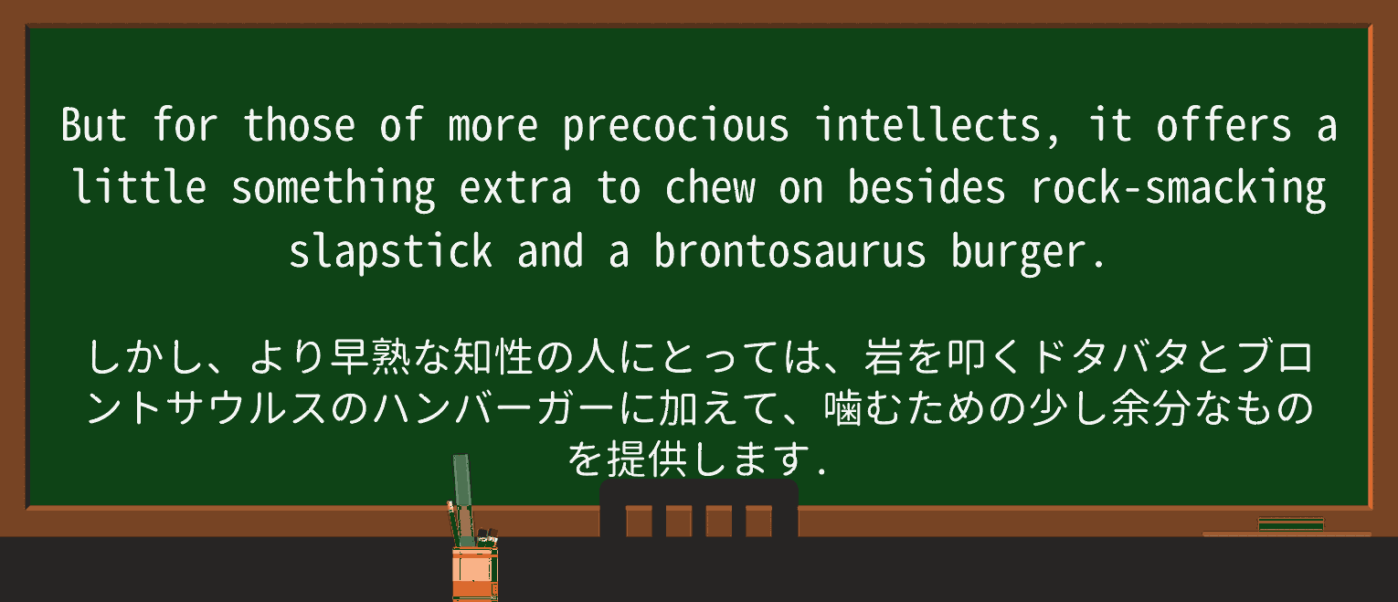 【英単語】brontosaurusを徹底解説!意味、使い方、例文、読み方 ・例文3