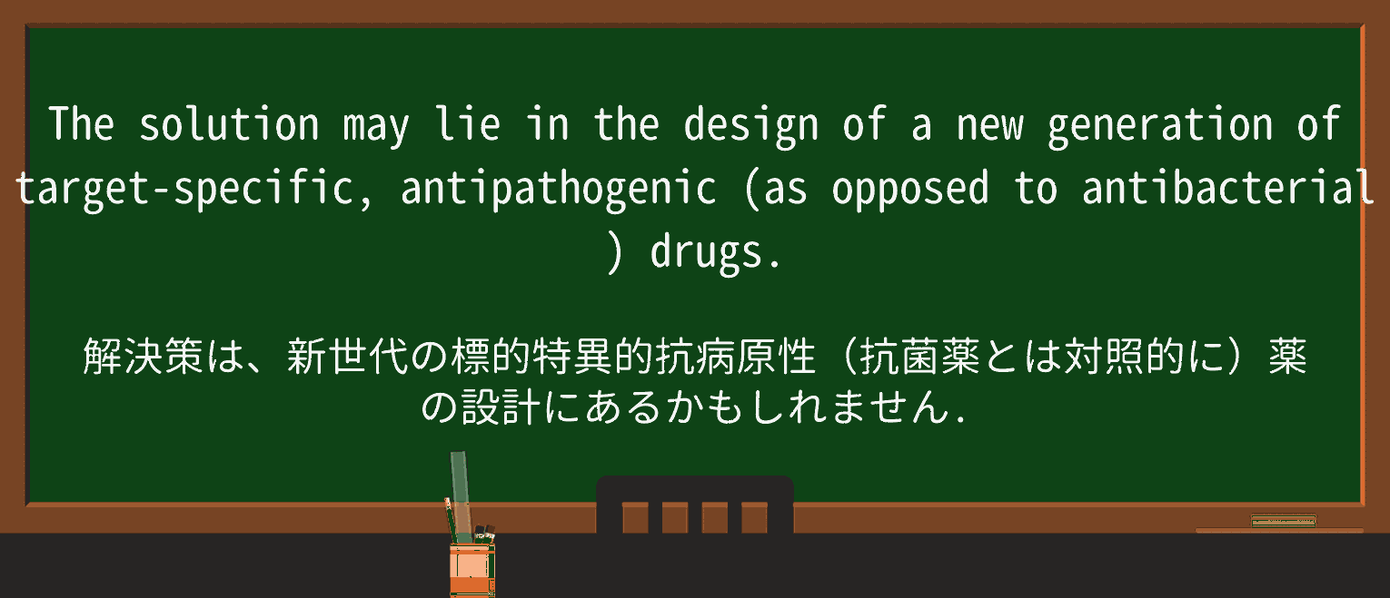 【英単語】antibacterialを徹底解説!意味、使い方、例文、読み方 ・例文2