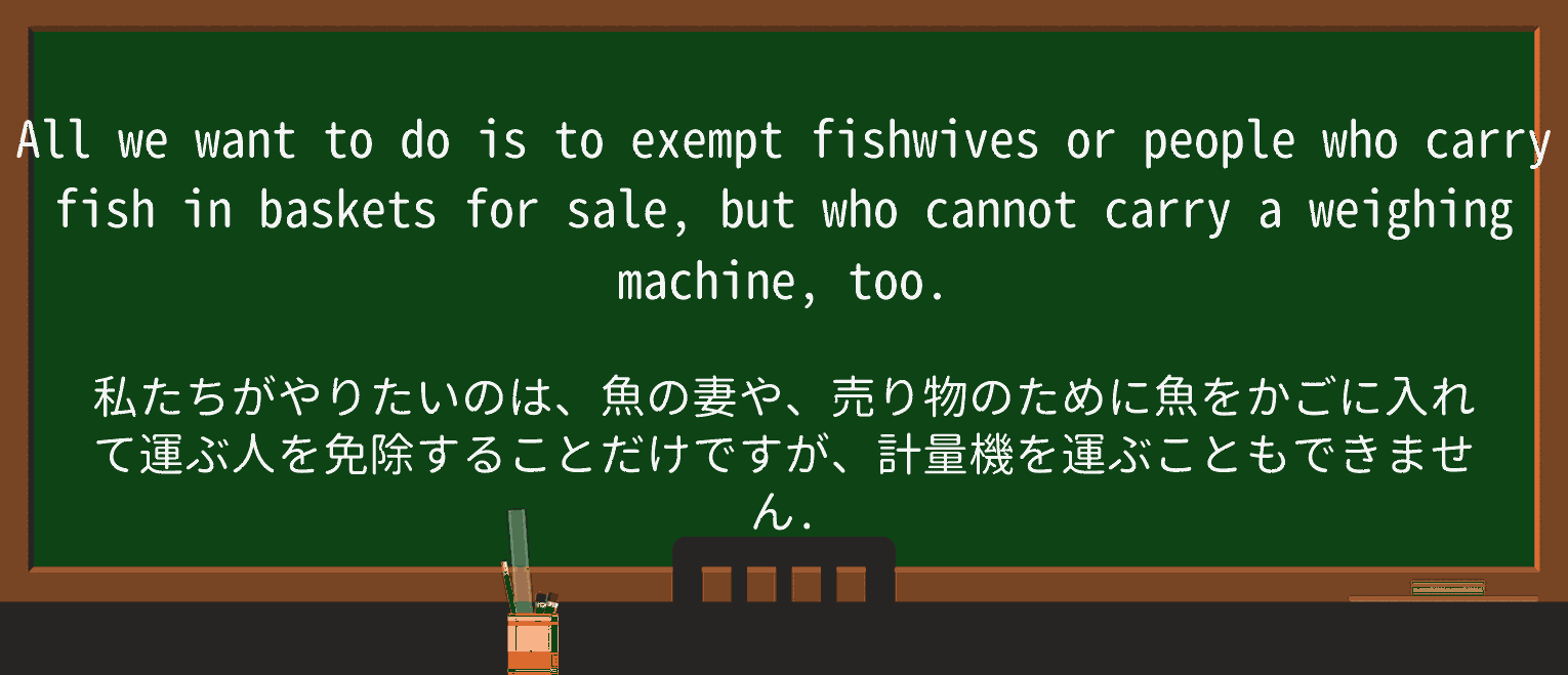 【英単語】fishwifeを徹底解説!意味、使い方、例文、読み方 ・例文2