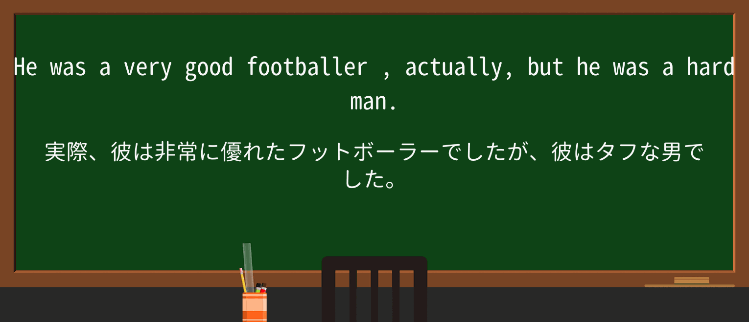 【英単語】footballerを徹底解説!意味、使い方、例文、読み方 ・例文2