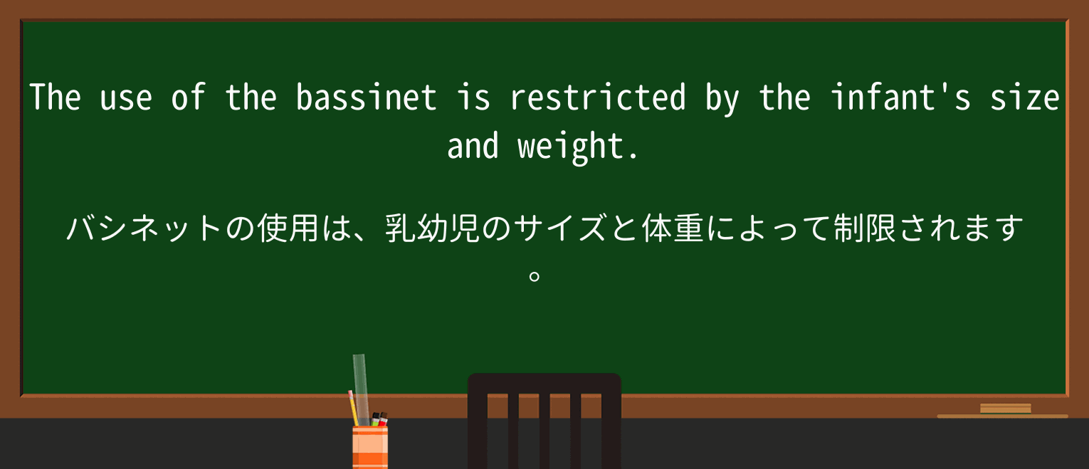【英単語】bassinetを徹底解説!意味、使い方、例文、読み方 ・例文4