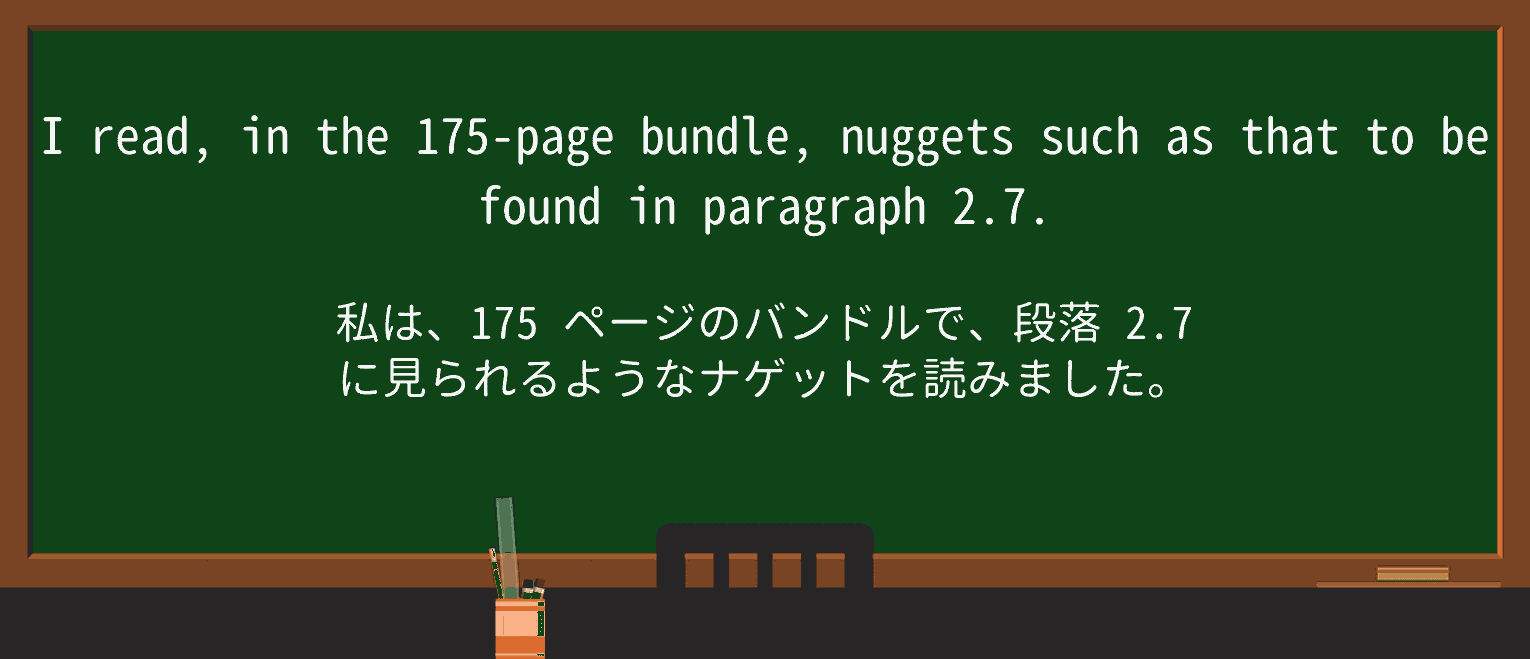 【英単語】nuggetを徹底解説!意味、使い方、例文、読み方 ・例文3