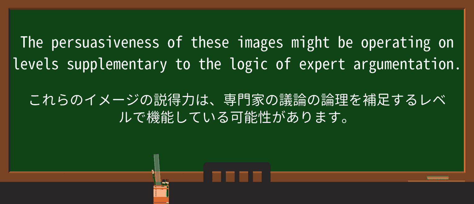 【英単語】persuasivenessを徹底解説!意味、使い方、例文、読み方 ・例文2