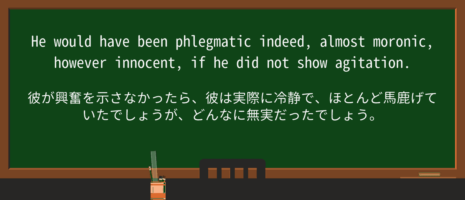 【英単語】phlegmaticを徹底解説!意味、使い方、例文、読み方 ・例文3