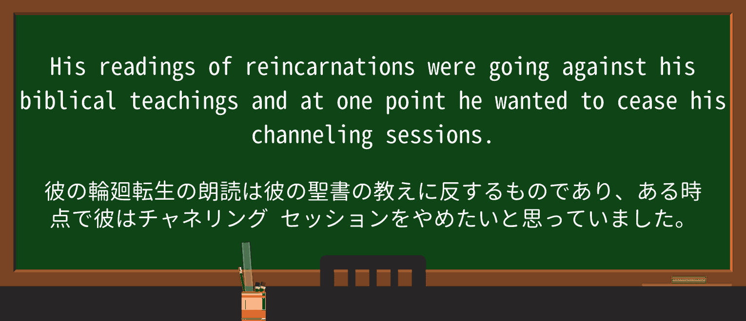 【英単語】reincarnationを徹底解説!意味、使い方、例文、読み方 ・例文2