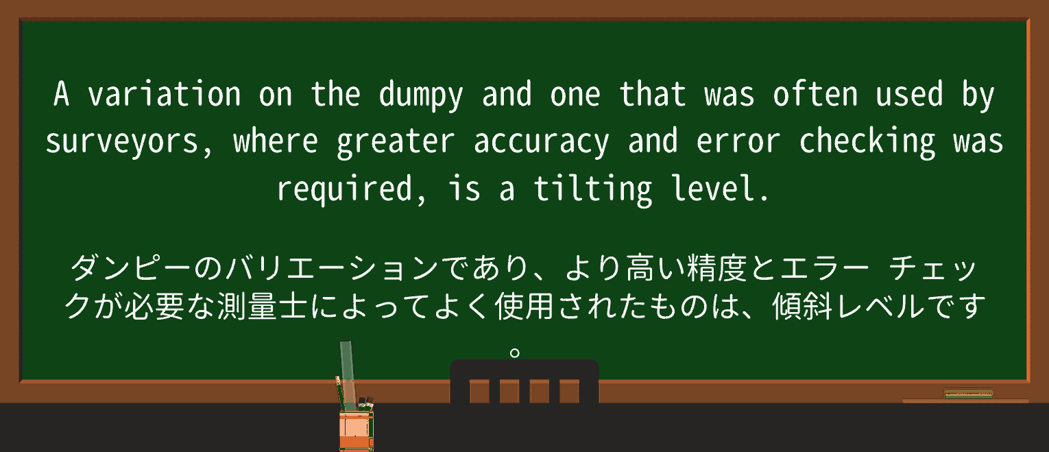 【英単語】dumpyを徹底解説!意味、使い方、例文、読み方 ・例文2