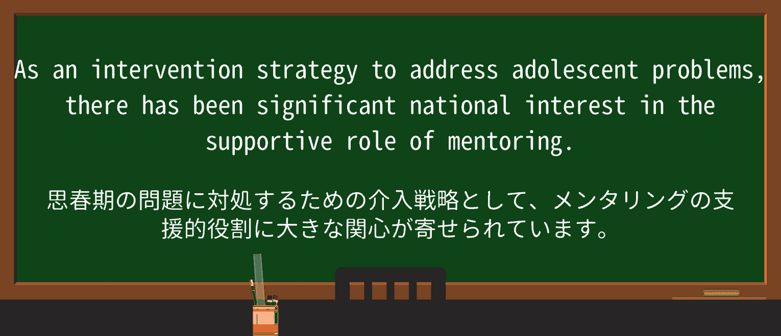 【英単語】mentorを徹底解説!意味、使い方、例文、読み方 ・例文2