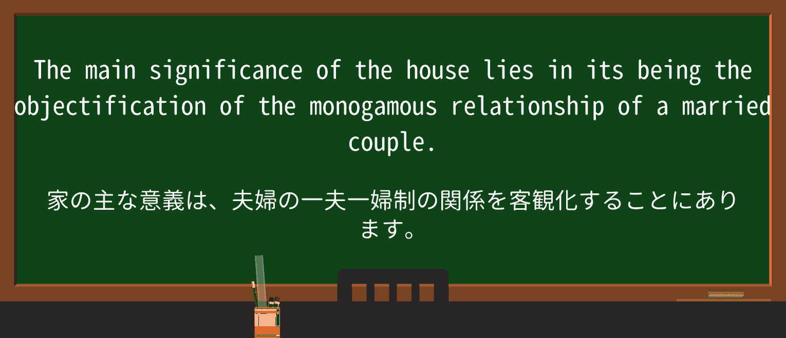 【英単語】objectificationを徹底解説!意味、使い方、例文、読み方 ・例文3