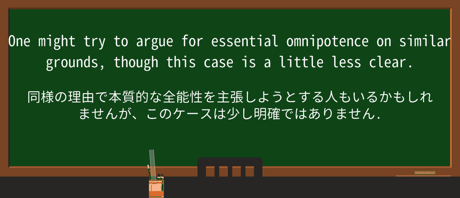 【英単語】omnipotenceを徹底解説!意味、使い方、例文、読み方 ・例文2