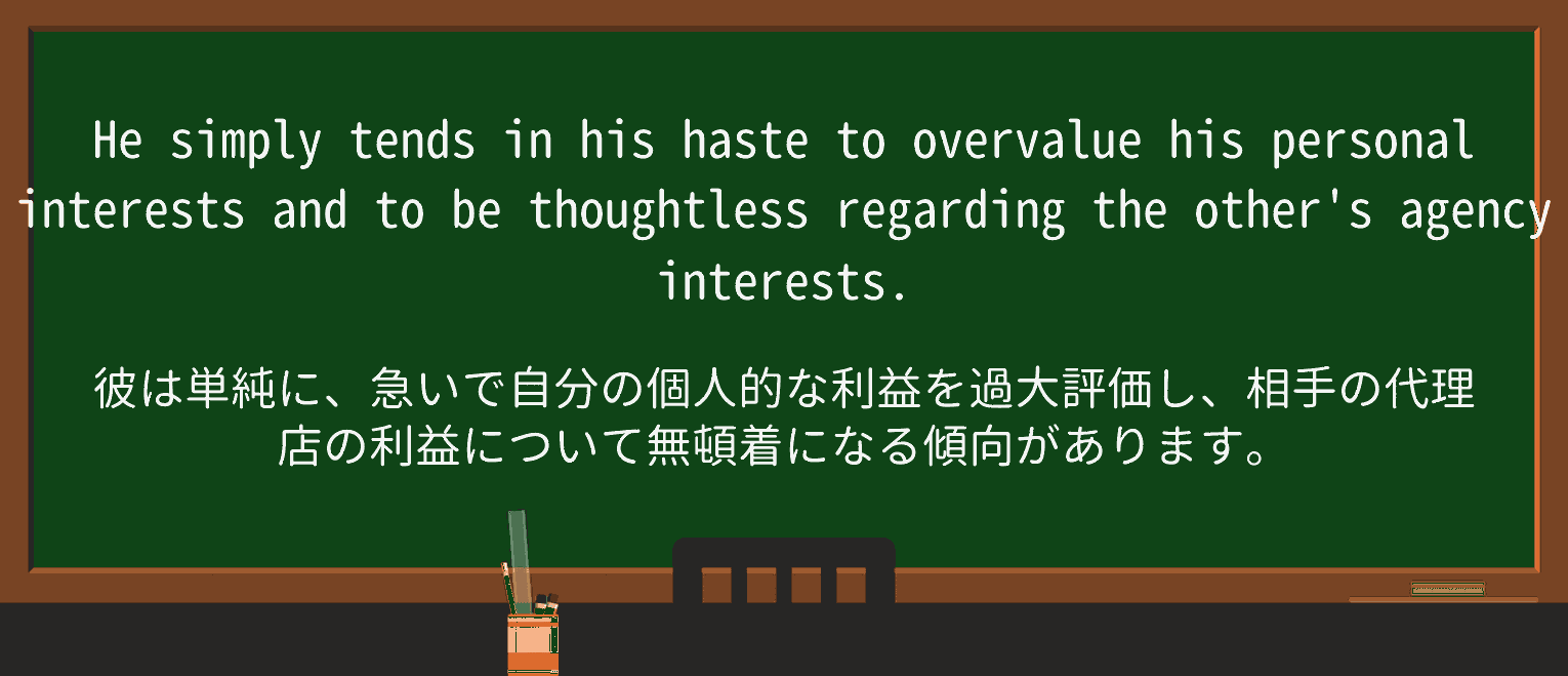 【英単語】overvalueを徹底解説!意味、使い方、例文、読み方 ・例文3