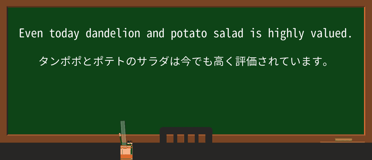 【英単語】potato-saladを徹底解説!意味、使い方、例文、読み方 ・例文3