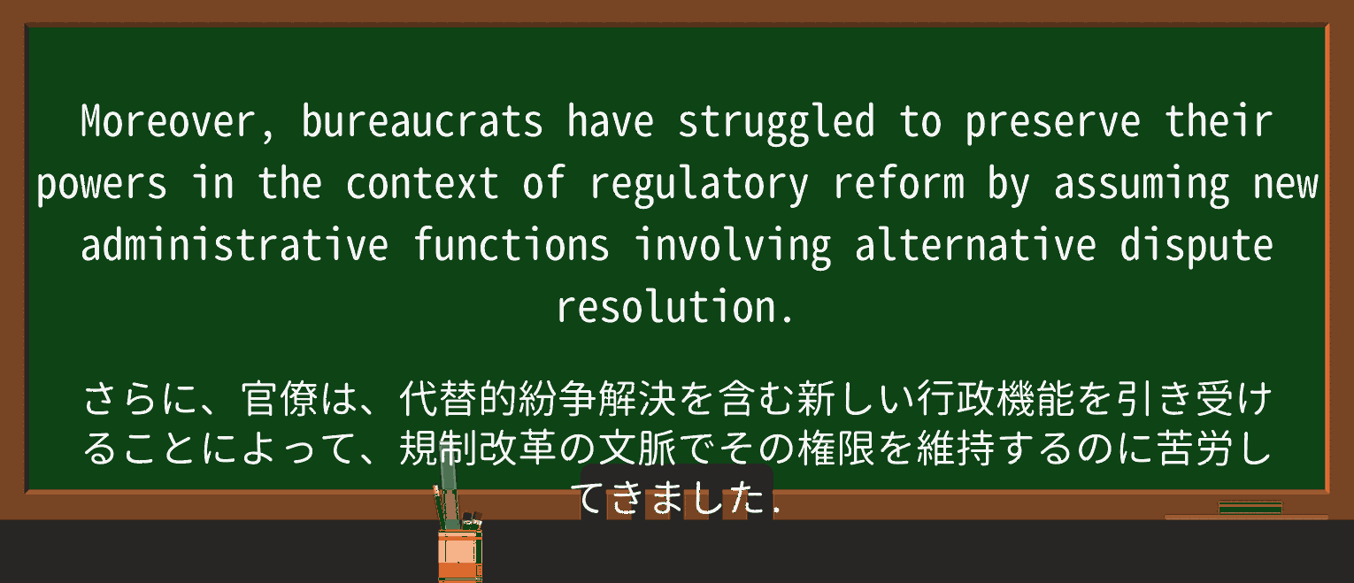 【英単語】bureaucratを徹底解説!意味、使い方、例文、読み方 ・例文2