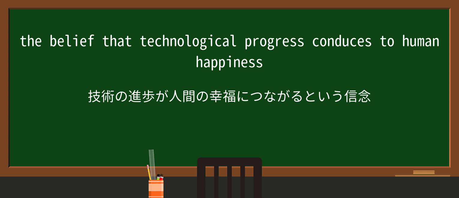 【英単語】conduceを徹底解説!意味、使い方、例文、読み方 ・例文1