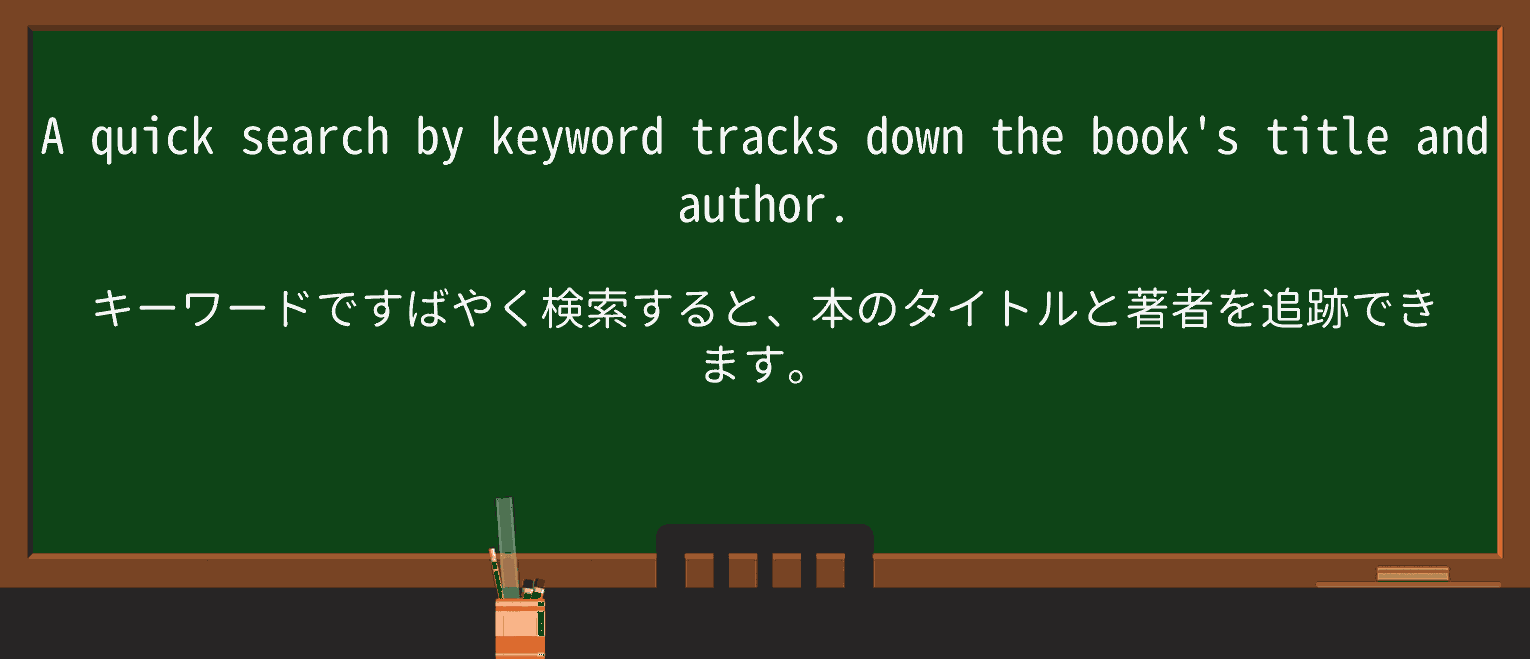 【英単語】keywordを徹底解説!意味、使い方、例文、読み方 ・例文1