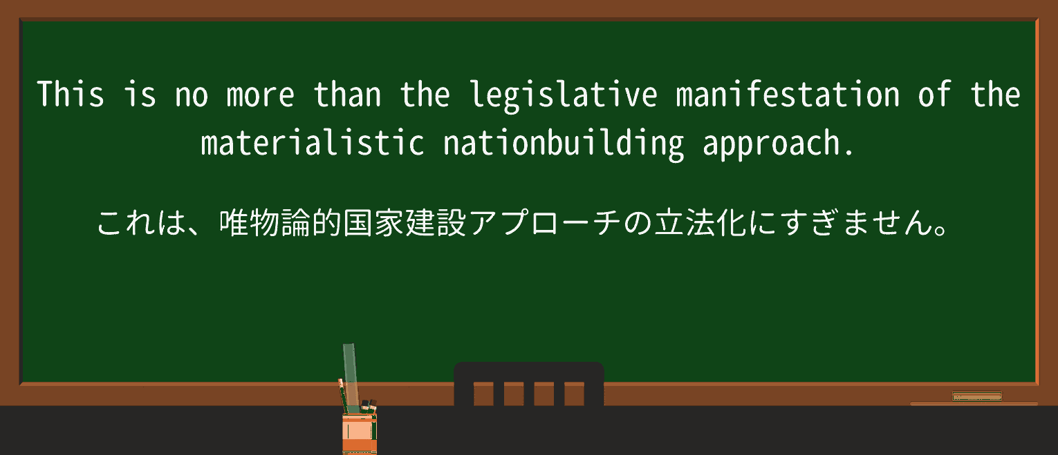 【英単語】materialisticを徹底解説!意味、使い方、例文、読み方 ・例文2