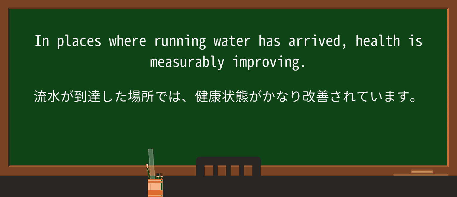 【英単語】measurablyを徹底解説!意味、使い方、例文、読み方 ・例文1