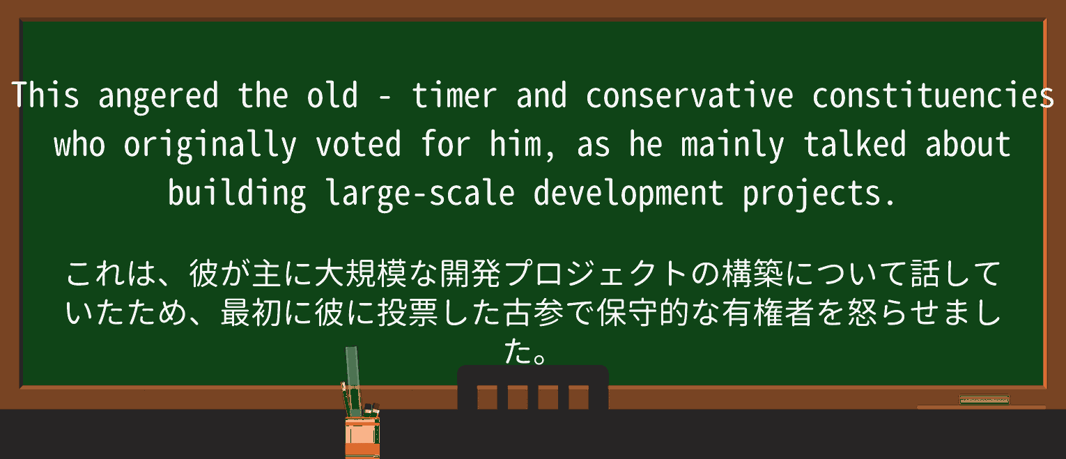 【英単語】old-timerを徹底解説!意味、使い方、例文、読み方 ・例文1