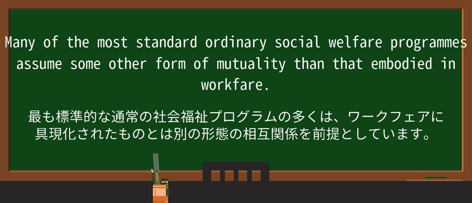 【英単語】mutualityを徹底解説!意味、使い方、例文、読み方 ・例文4